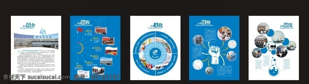 企业文化 蓝白相交 企业简介 企业历程 企业优势 企业研发 矢量