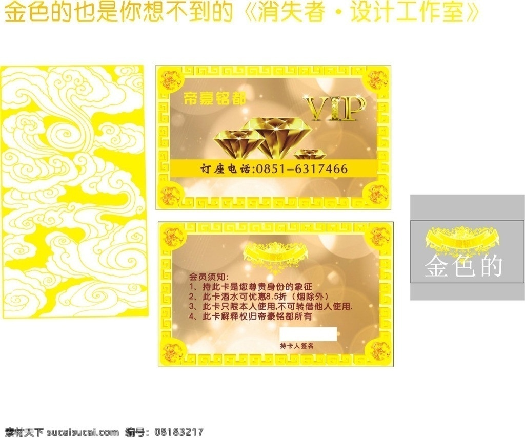 帝豪铭都 vip金卡 名片 钻石金卡 特色金边 龙龙 底纹 钻石 名片卡片 矢量