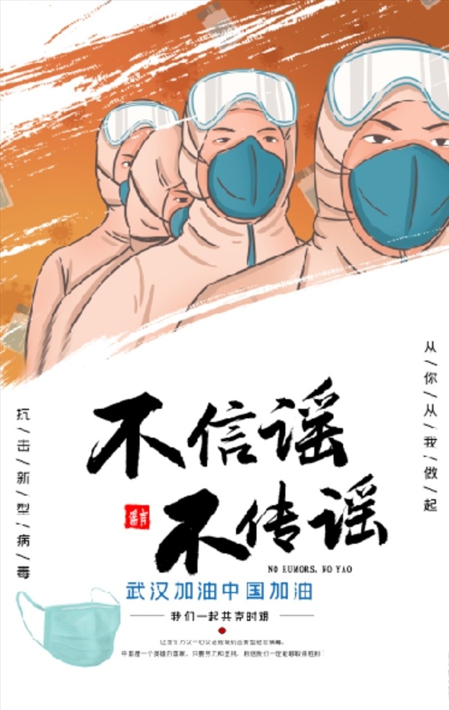 简约 大气 红色 抗 疫情 公益 海报 测量 传播 发烧 防疫 公益海报 加油 加油海报 传染 肺炎 隔离 共渡难关 免费模版 海报模板展架