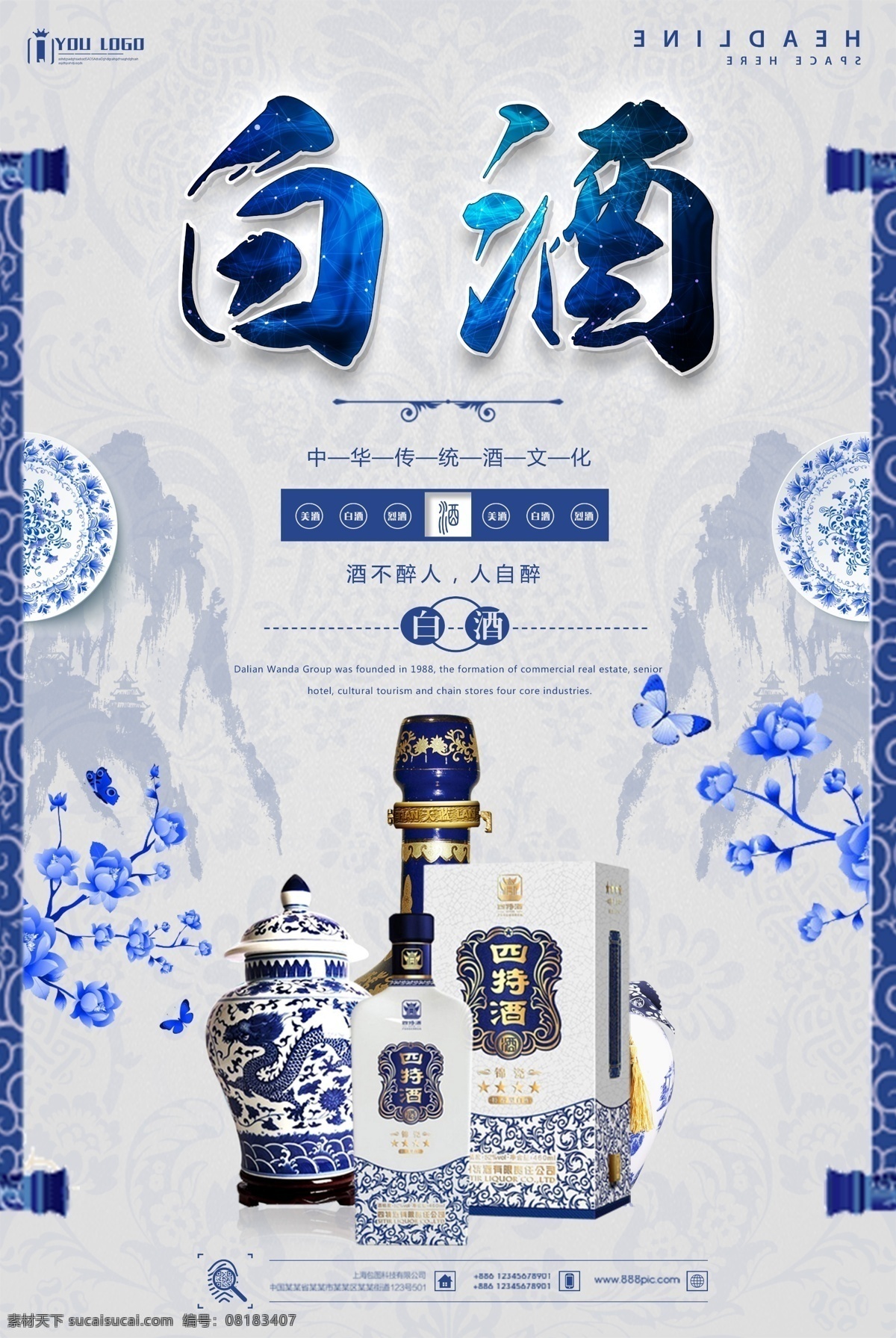 白酒 文化 餐饮美食 宣传海报 白酒海报 白酒展板 白酒促销 白酒广告 酒 中国风海报 高端白酒 酱香白酒 茅台酒 中国白酒 高端白酒海报 高档酒 高档白酒 酒海报 白酒包装 梅花 酒瓶 白酒瓶 蓝色 山水画背景 蓝色背景 中国风素材 蓝色海报 酒文化 中国酒文化 传统文化 四特酒 酒文化海报 酒文化素材 传统酒文化 酒素材