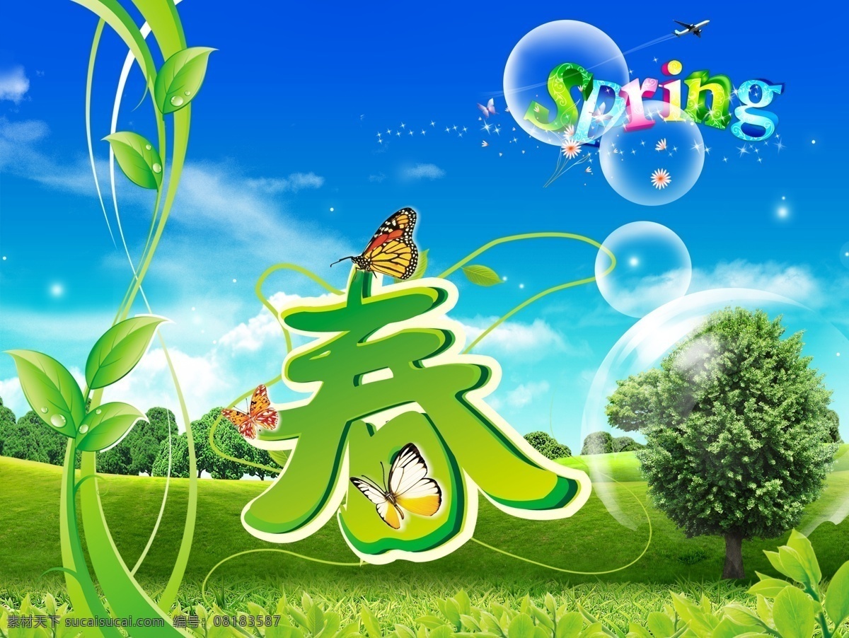 春 韵 草地 春之韵 蝴蝶 节日素材 蓝天 绿叶 泡泡 树木 艺术字 pds分层 元宵节 源文件 psd源文件