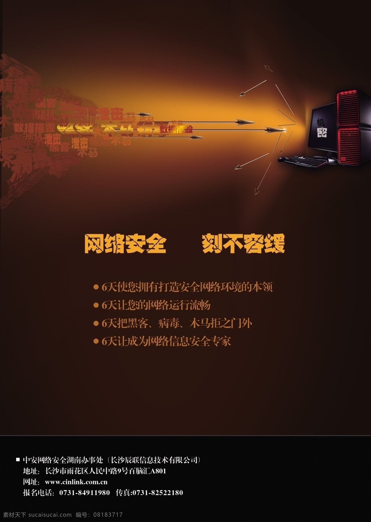 dm it 病毒 创意 电脑 电子 光 广告设计模板 大气 宣传单 模板下载 源文件 培训 科技 深色调 木马 黑客 正反面 时尚 平面广告类 其他模版 psd源文件