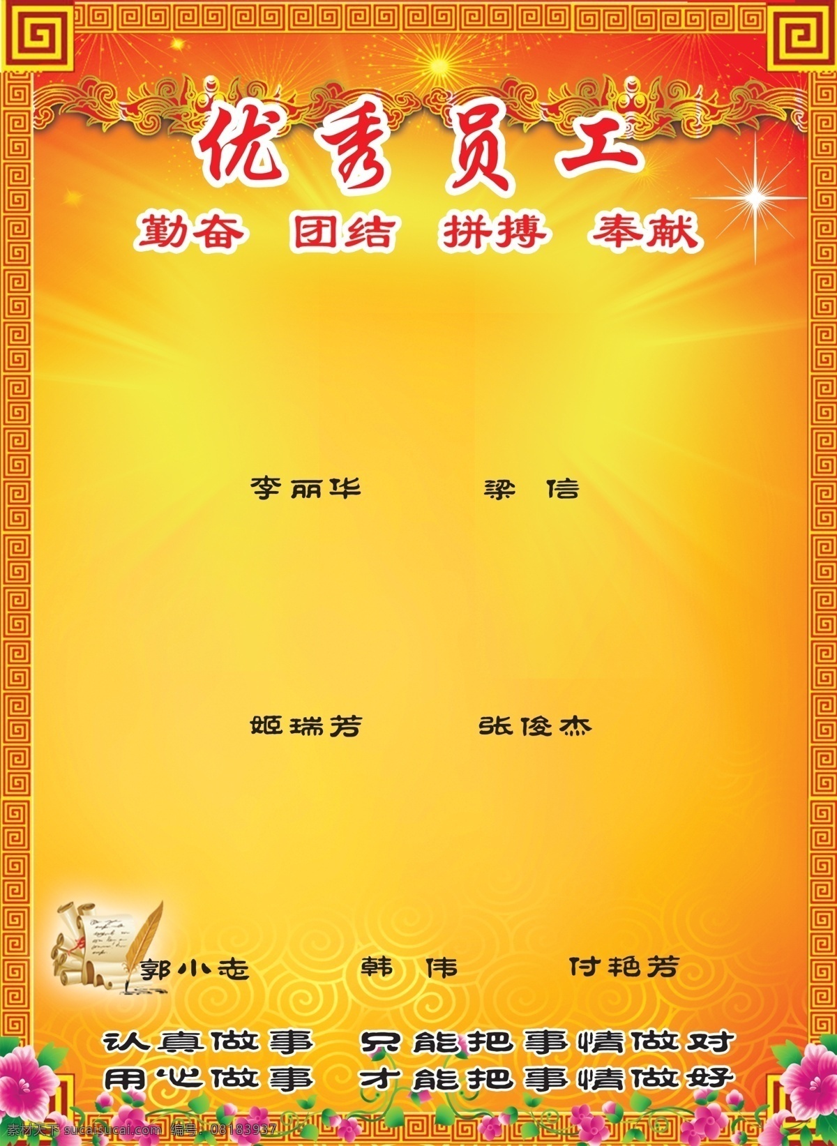 优秀 员工 花 画笔 矢量图花 祥云 星光 优秀员工 展板 万字边 万字花边 海报 员工奖励 其他海报设计