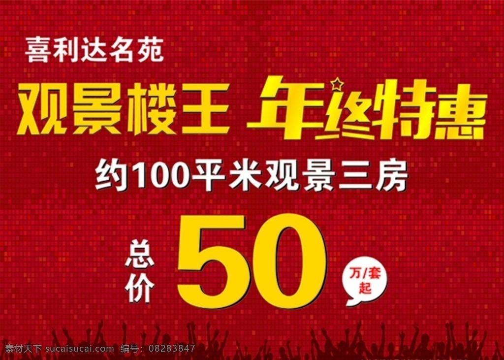 观景楼王 年终特惠 观景 楼王 喜利达名苑 观景三房 50万