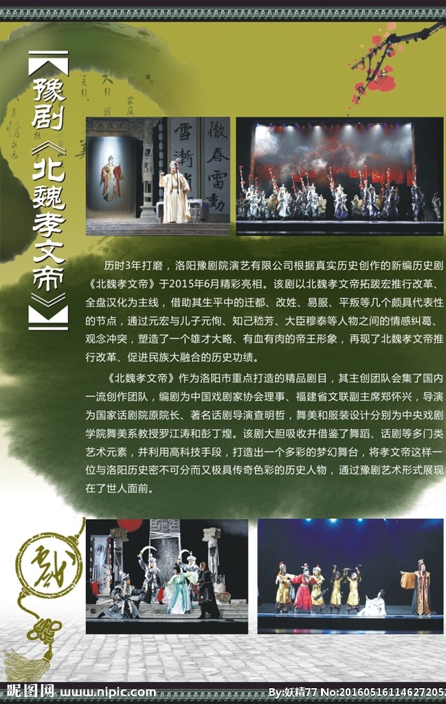 豫剧 北魏 孝文帝 海报 豫剧海报 豫剧展板 戏曲海报 戏曲 展板 灯箱画面 戏曲艺术 艺术海报 戏曲素材