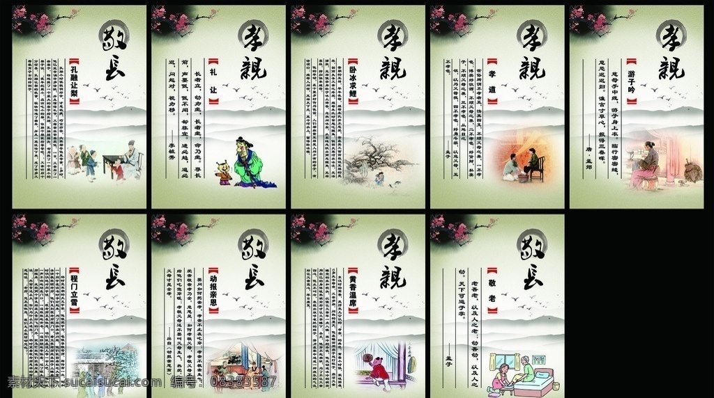 传统 孝道 校园文化 展板 学校文化建设 校园文化建设 校园文化设计 中国风 梅花 卷轴 古卷轴 家教 典故 传统文化 展板设计 展板模板