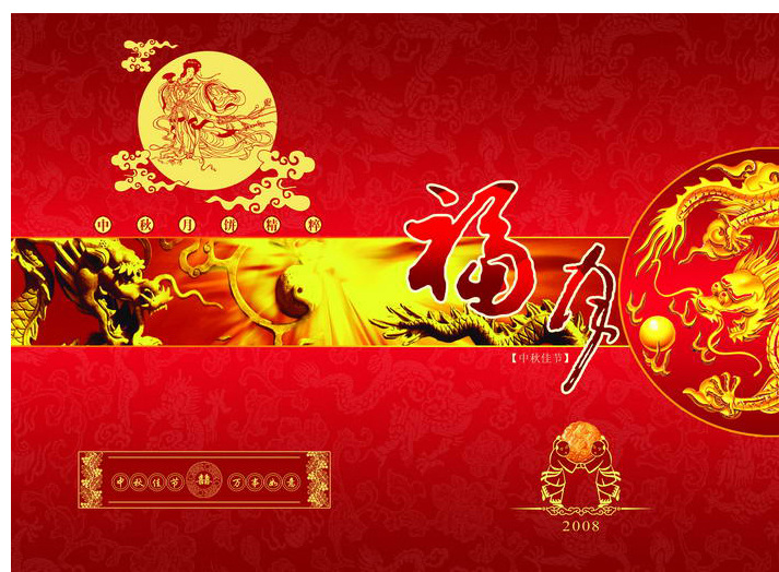 精品 中秋月饼 礼盒 分层 模板 福月 月饼包装 祥云 花纹 嫦娥 psd格式 红色