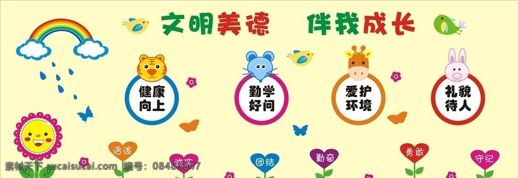 文明美德 伴我成长图片 伴我成长 幼儿园文化墙 幼儿园展板 卡通幼儿园展 展板模板