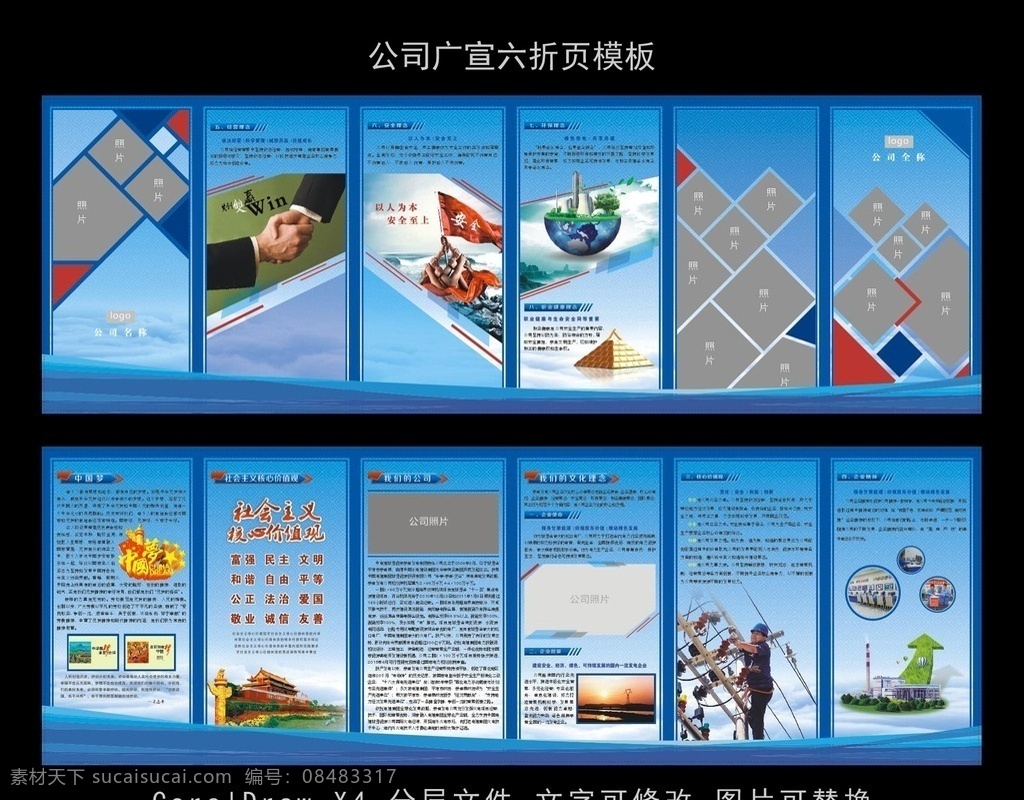 公司 六 折页 模板 公司折页 六折页 折页模板 蓝色折页 宣传折页 dm宣传单