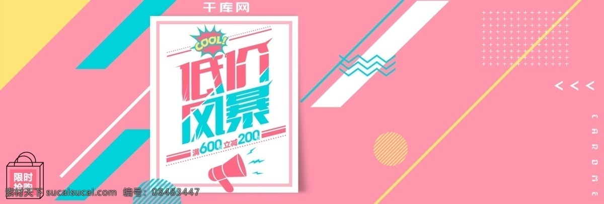 粉色 时尚 简约 服装 低价 风暴 电商 banner 人物 线条 背景 大图 psd分层 通用模板 秋上新 秋冬新风尚 冬上新 海报