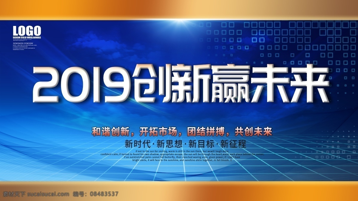 2019 科技 研讨会 蓝色 展板 创新 赢 未来 蓝色科技展板 蓝色会议背景 背景 会议背景 蓝色科技背景