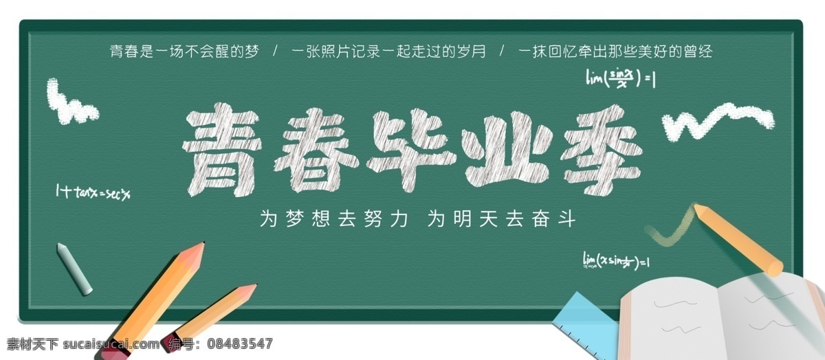 创意 黑板 风 毕业 季 宣传 展板 黑板风 毕业季 蓝色 粉笔 青春