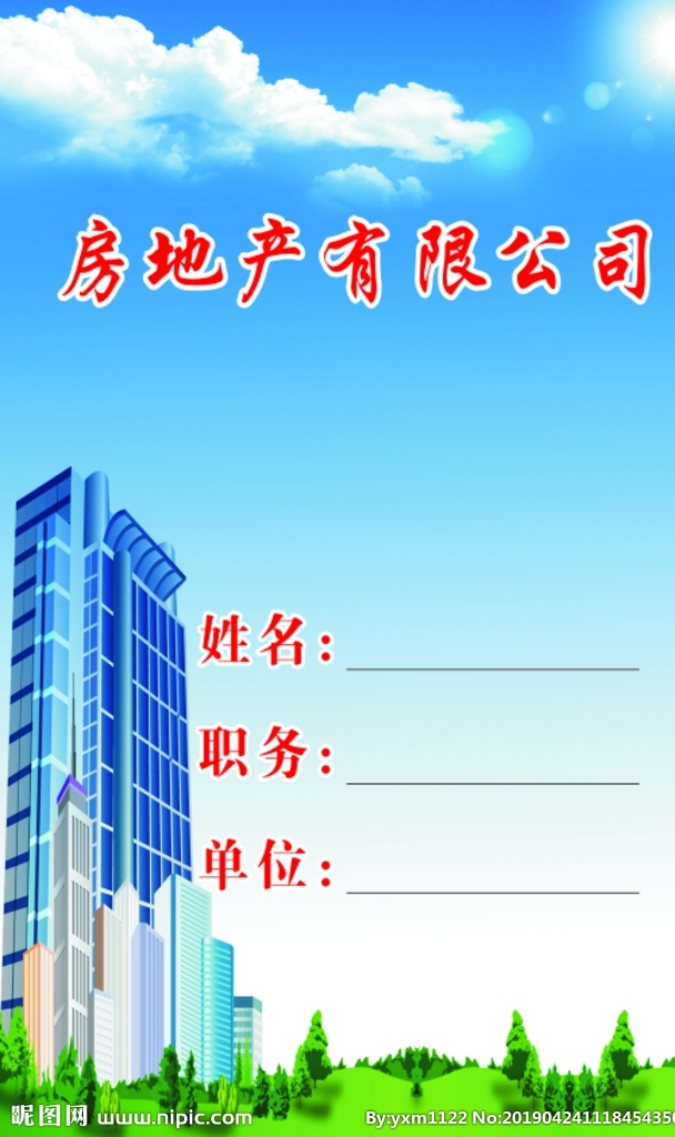 房地产工作证 简约工作证 建筑工作证 工作证 房产工作证 房地产 名片卡片