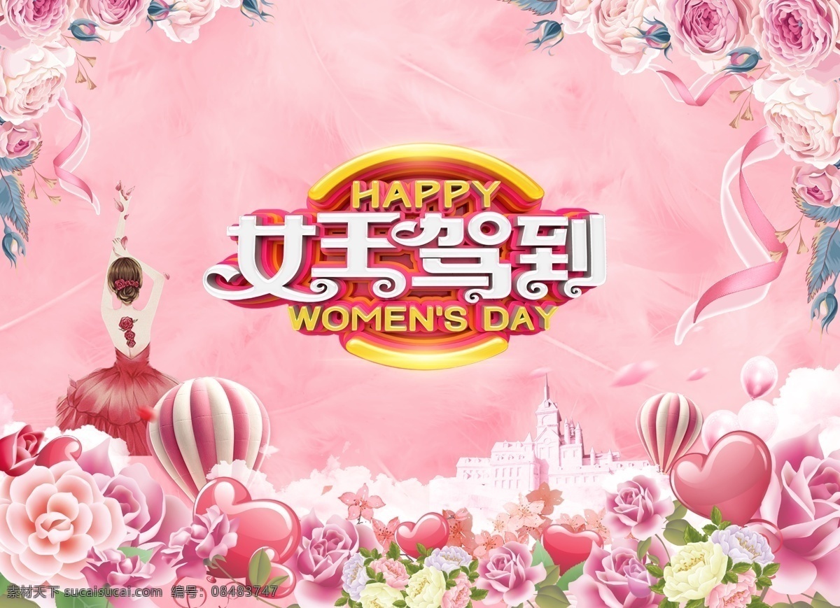 女王驾到 女王 驾到 海报 女神 女王节