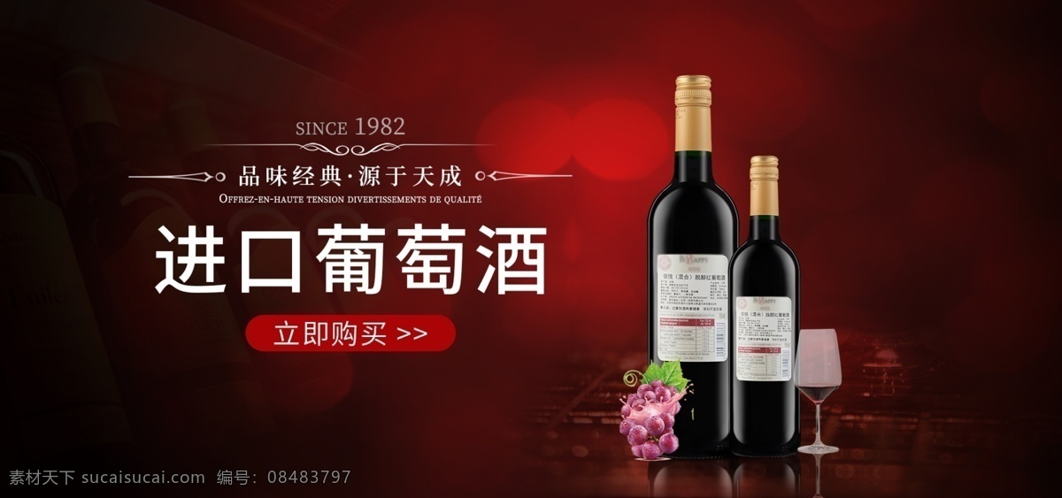 天猫 淘宝 红酒 海报 banner 红色 大气 优雅 高端