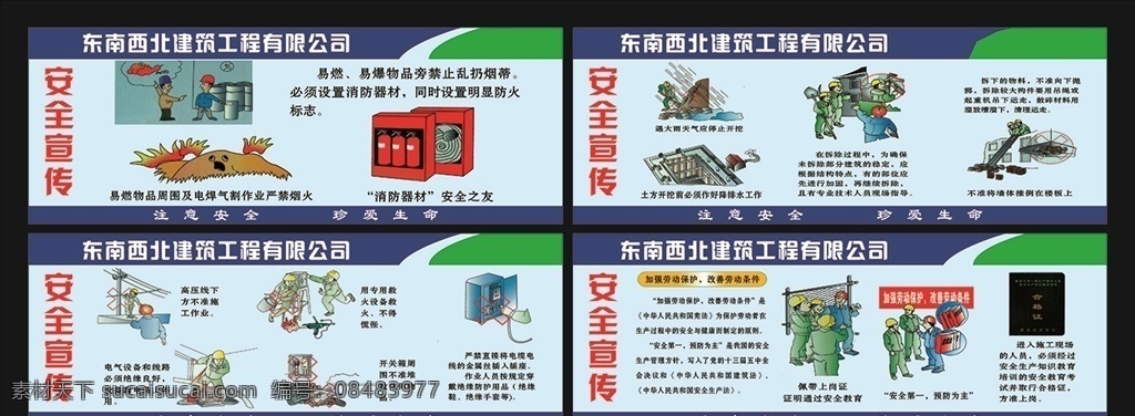 工地 安全 宣传 围挡 宣传围挡 工地安全宣传 安全宣传围挡 工地围墙 质量安全 文明城市 施工围挡 讲文明 树新风 工地安全围挡 工地安全 文明安全 安全生产 文明工地 警钟长鸣 平安工地 品质施工 安全施工 安全围档