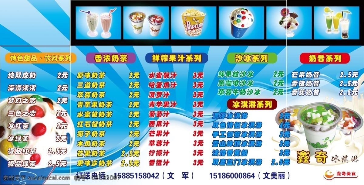 分层 背景 奶茶 文字 源文件 珍珠 价目表 模板下载 水 矢量图 日常生活