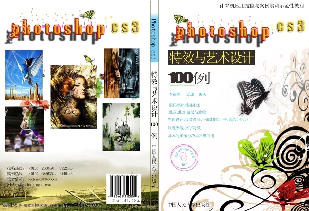 ps 教程 封面 photoshop 广告设计模板 花纹 画册 画册设计 书本 源文件 ps教程封面 书面 其他画册封面