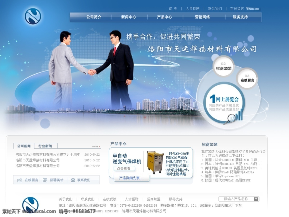 科技 公司 网页模板 蓝色 模板下载 源文件 中文模版 中文网页模板 网页素材