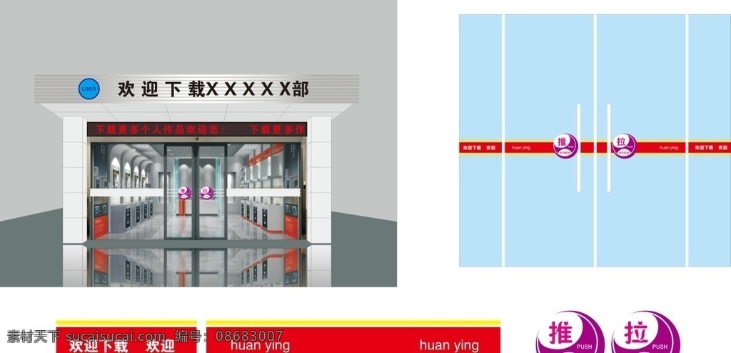 门头效果 门头 效果 玻璃贴纸 推 拉 推拉 玻璃门 防撞条 贴条 矢量
