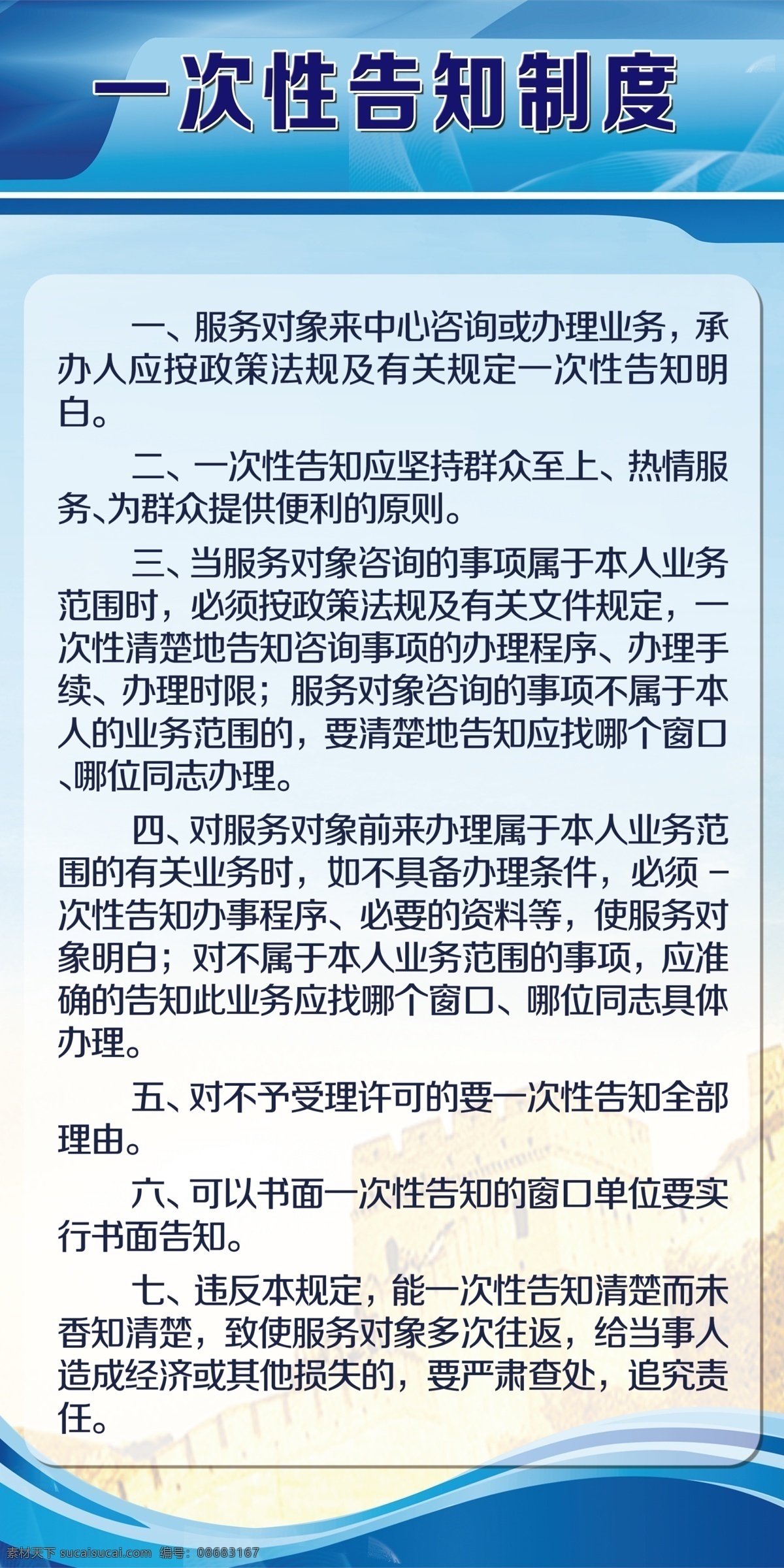 社区 大厅 工作制度 一次性 告知 社区大厅 服务大厅 工作制度牌 社区制度牌 一次性告知制