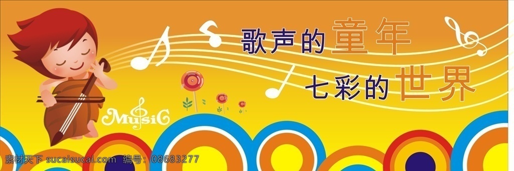 音乐教室 校园文化 传统文化 校园文化图片 校园文化展板 校园文化标语 校园文化口号 校园文化教育 校园文化宣传 校园文化挂图 校园文化背景 校园文化设计 校园文化人物 校园文化名言 校园文化海报 校园文化广告 校园文化围墙 校园文化画 校园文化插画 校园文化国学 校园文化经典 室外广告设计