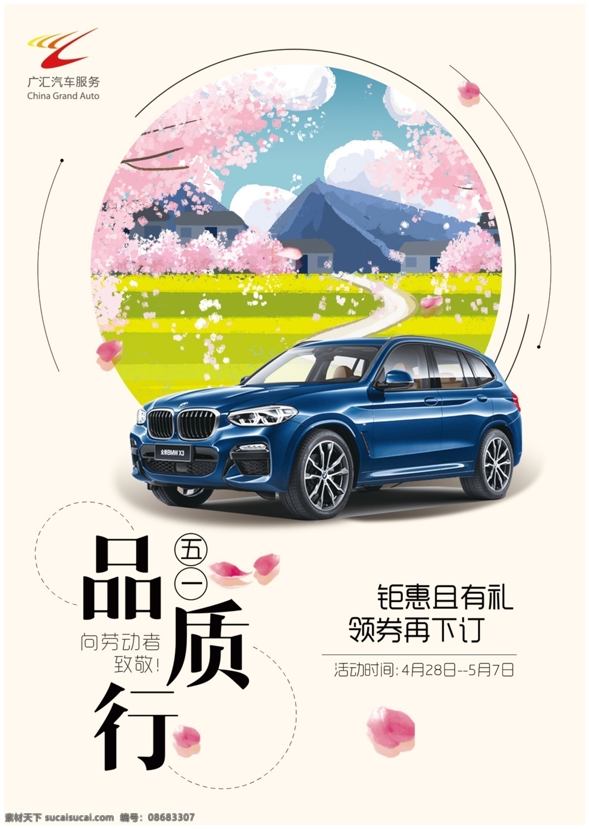 宝马 春季出游海报 bmw 自驾游 汽车 春季 促销 海报 五一 春暖花开 其它物料