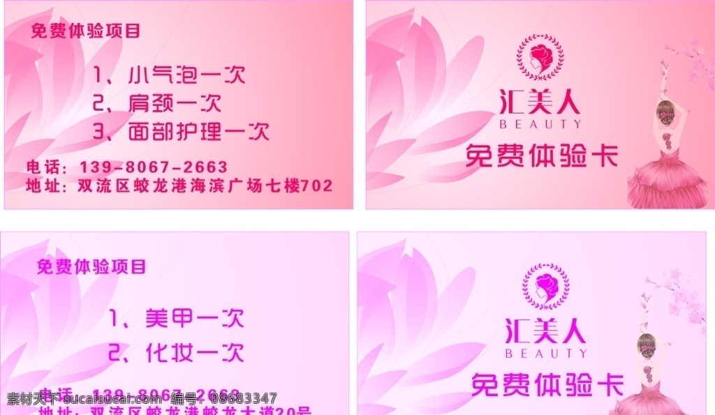 护理卡 美容院体验卡 美甲体验卡 体验券 vip体验卡 美容体验卡 医疗体验卡 纹绣体验卡 养生体验卡