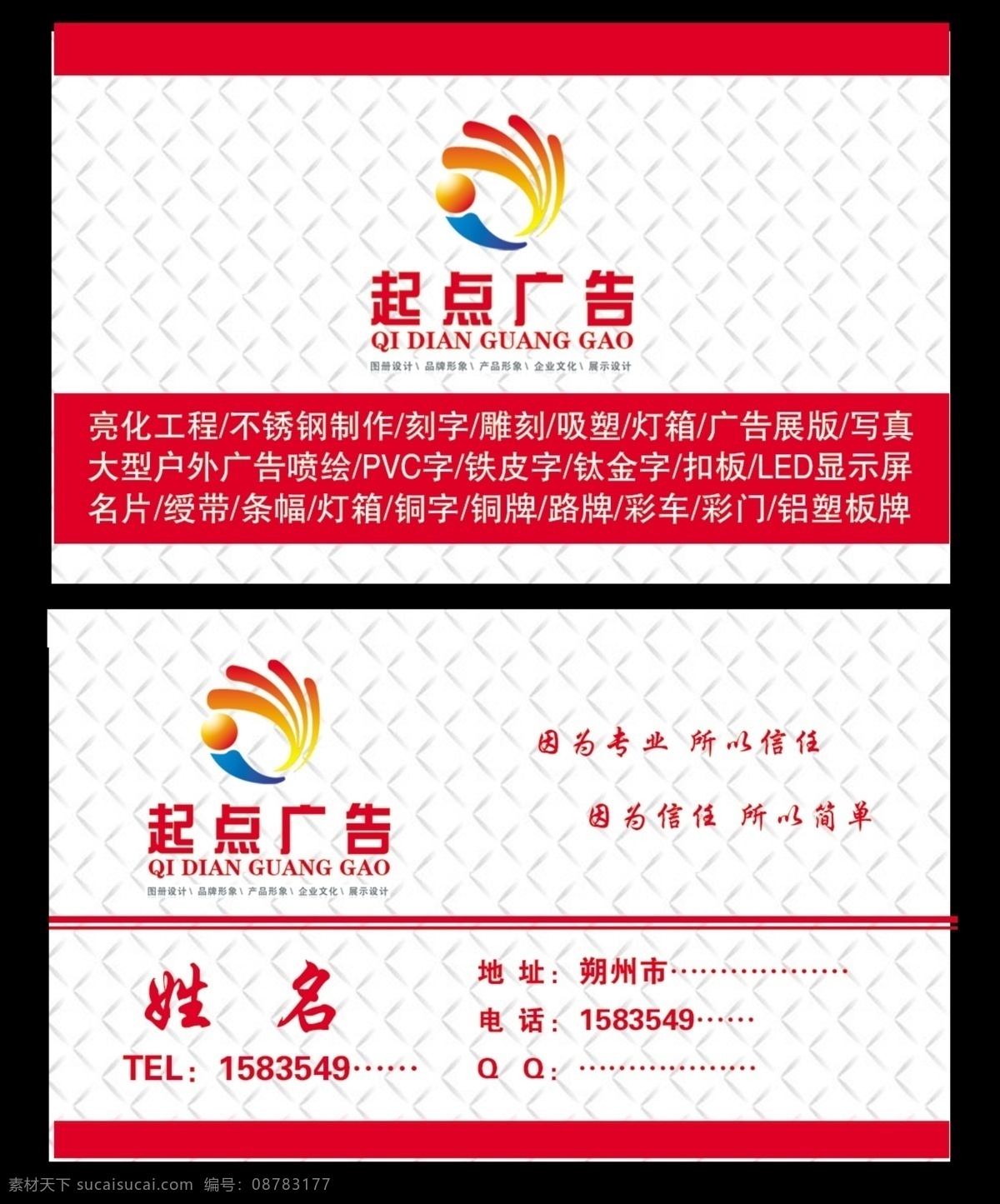广告名片 起点标志 红色方格 专业术语 红条条 起点广告 广告名片内容 名片卡片 广告设计模板 源文件