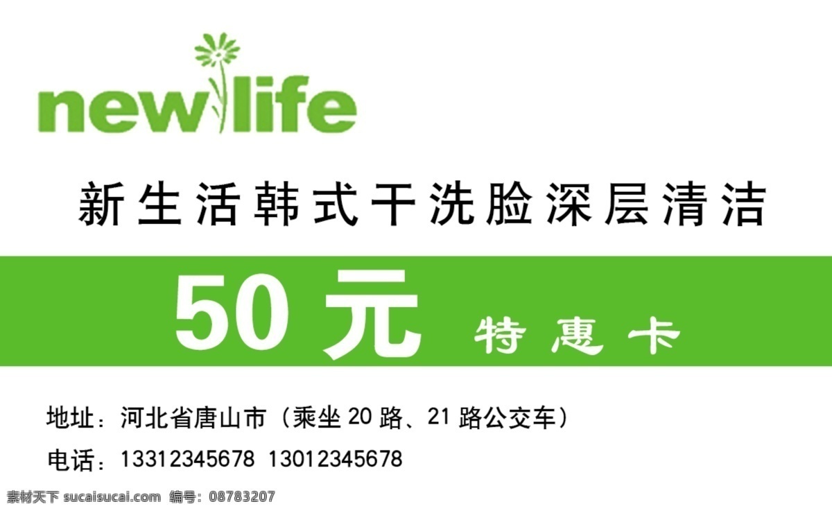 新生活名片 新生活 花纹 名片卡片 广告设计模板 源文件