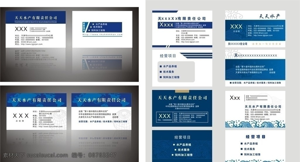 水产名片 名片 名片设计 水产公司名片 名片板式 名片卡片 矢量