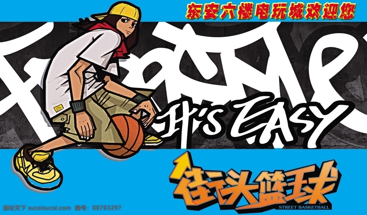 游戏 电玩 电玩游戏 街头篮球 篮球任务 疯狂篮球 街头绘画 广告设计模板 源文件