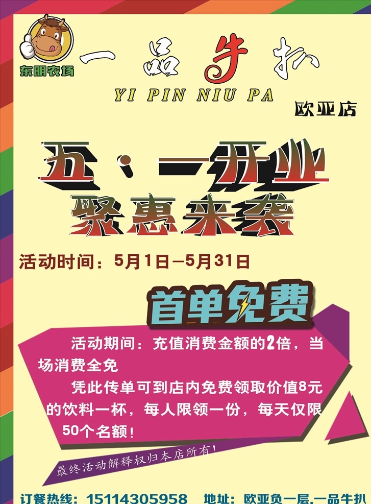 一品牛扒 彩页 宣传单 多种色素 dm单 海报 首单免费 聚惠来袭 紫色 分层