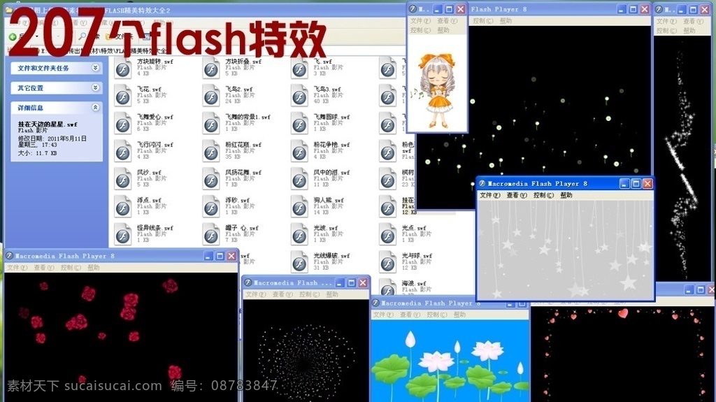 精美特效大全 源文件 flash 特效 效果 带 透明特效 swf 透明 游戏