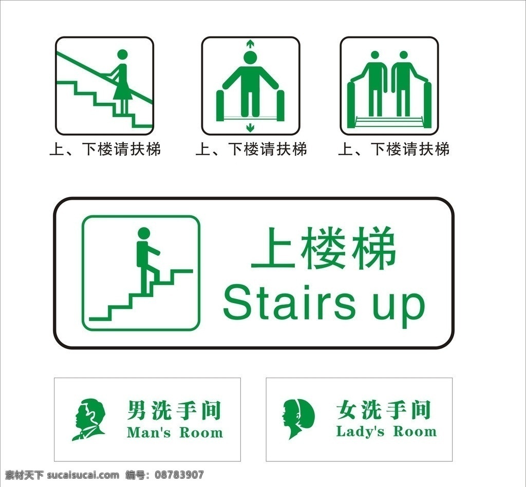 上下楼梯标识 男女卫生间 男女 wc 上下楼梯 扶好扶手 公共标识标志 标识标志图标 矢量
