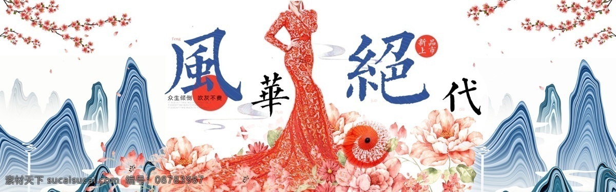 风华绝代 网页 轮 播 banner 红色 蓝色 中国风 促销 古风