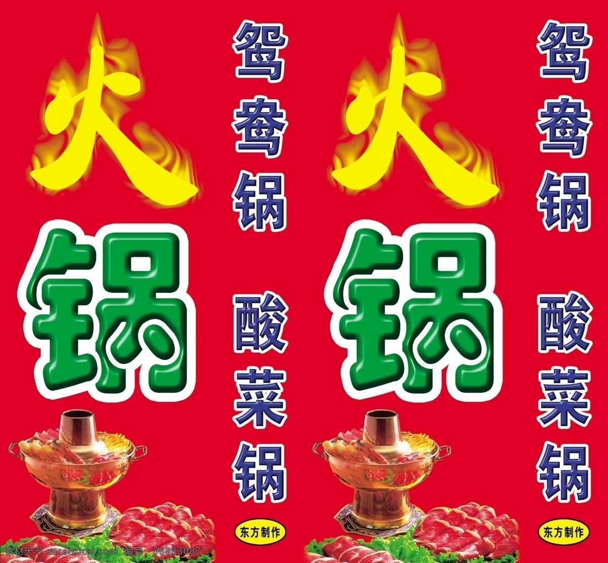 火锅 分层 海鲜火锅 青菜 肉片 源文件 火了 pds psd源文件