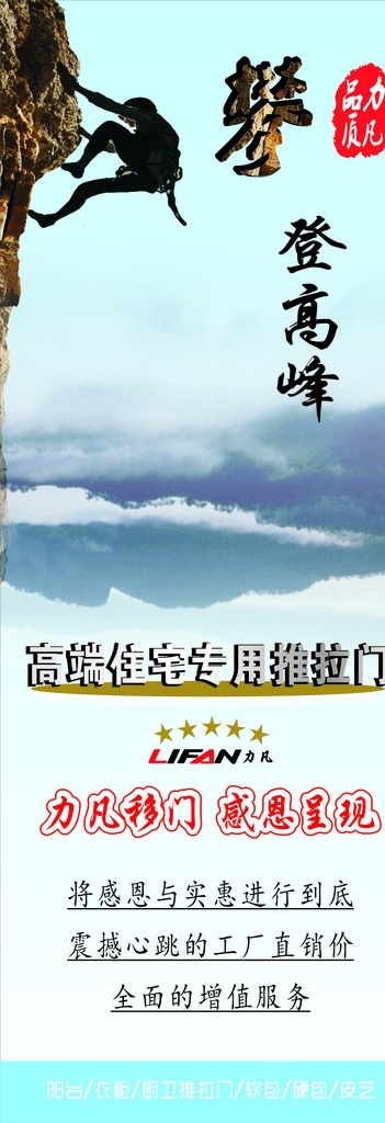 展架 主题展架 攀登 攀登精神 攀登展架 门业展架 企业精神 企业精神展架 攀山展架 攀山 攀 企业文化 企业文化展架 浅色展架 设计专辑