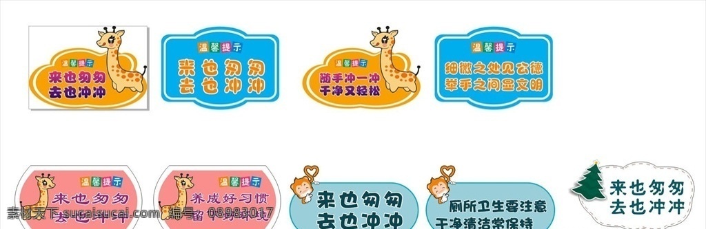 厕所牌 厕所 温馨提示 异形牌 挂牌 提示牌 来也匆匆 去也冲冲