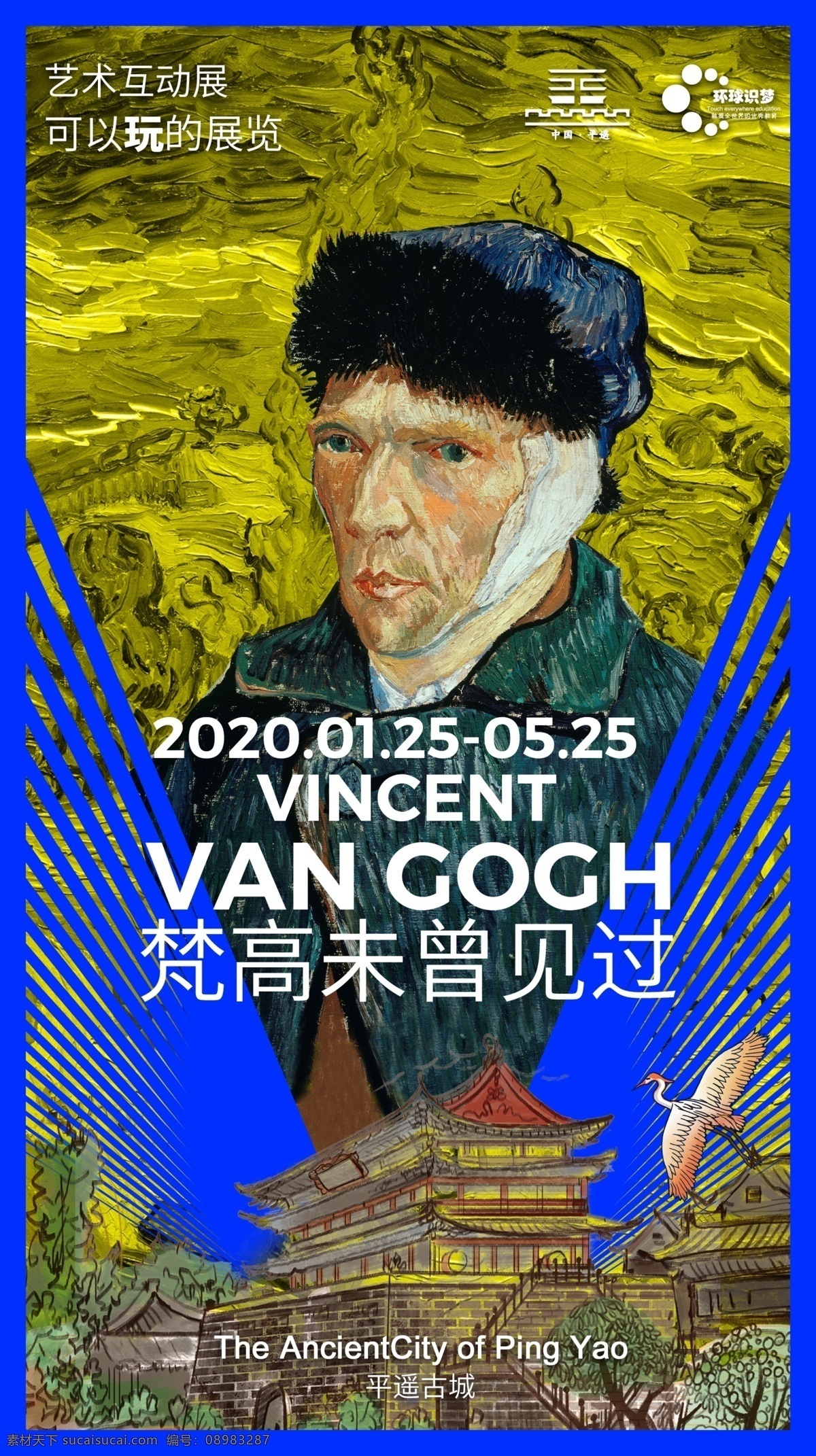 梵高艺术海报 梵高 插画 手绘 西安 艺术 海报 宣传画