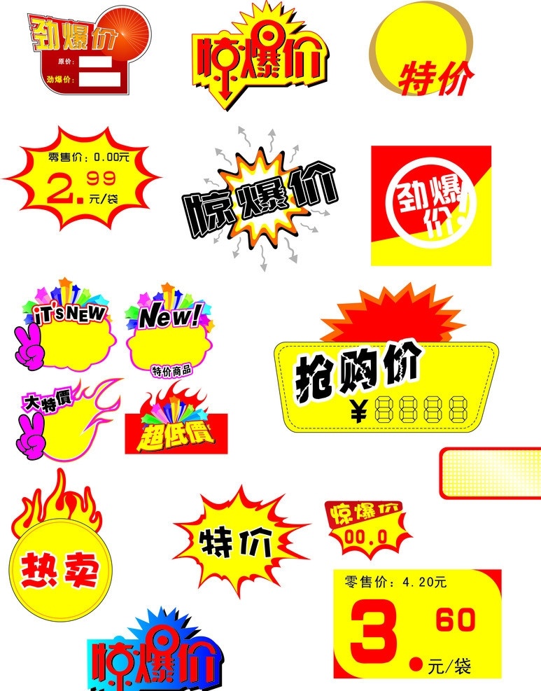 超市特价标贴 超市 特价 标贴 标志 优惠 矢量