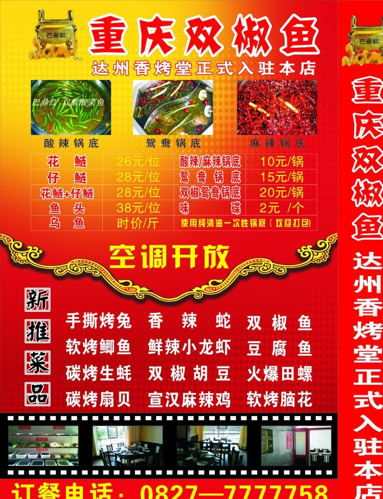 重庆 双 椒 鱼 火锅 灯箱广告 餐饮广告 火锅广告 重庆双椒鱼 大排档 烧烤 矢量
