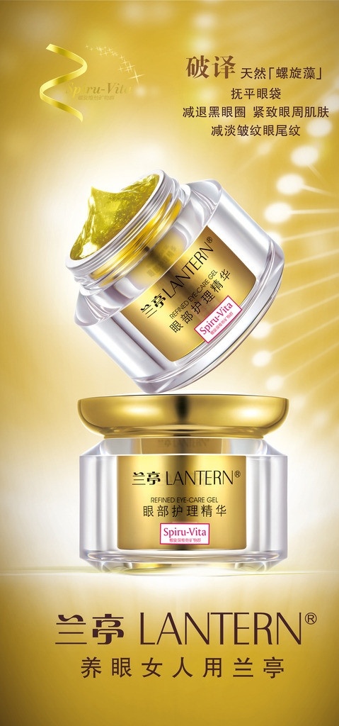 兰亭 化妆品 眼霜 形象 广告 化妆品广告 矢量 兰亭化妆品 兰亭眼霜 眼霜广告 眼霜形象图 黄色背景 金黄色调