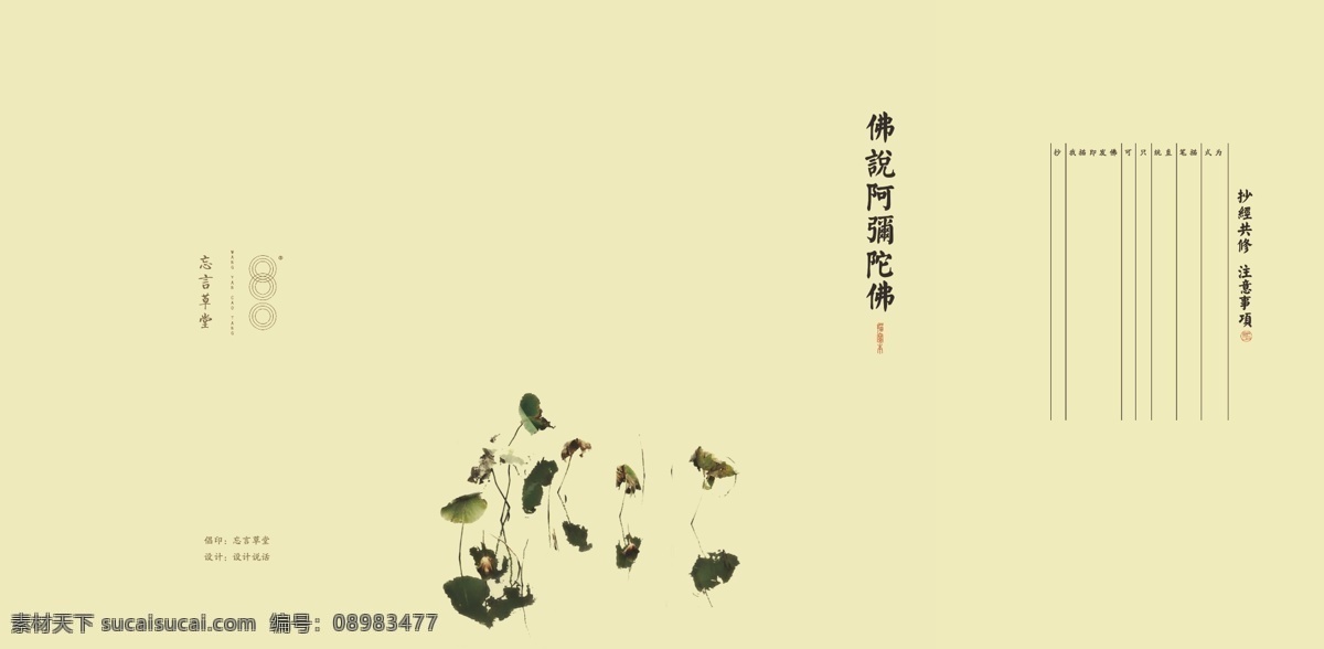 佛经封面 佛说阿弥陀佛 残荷 封面 佛经 矢量