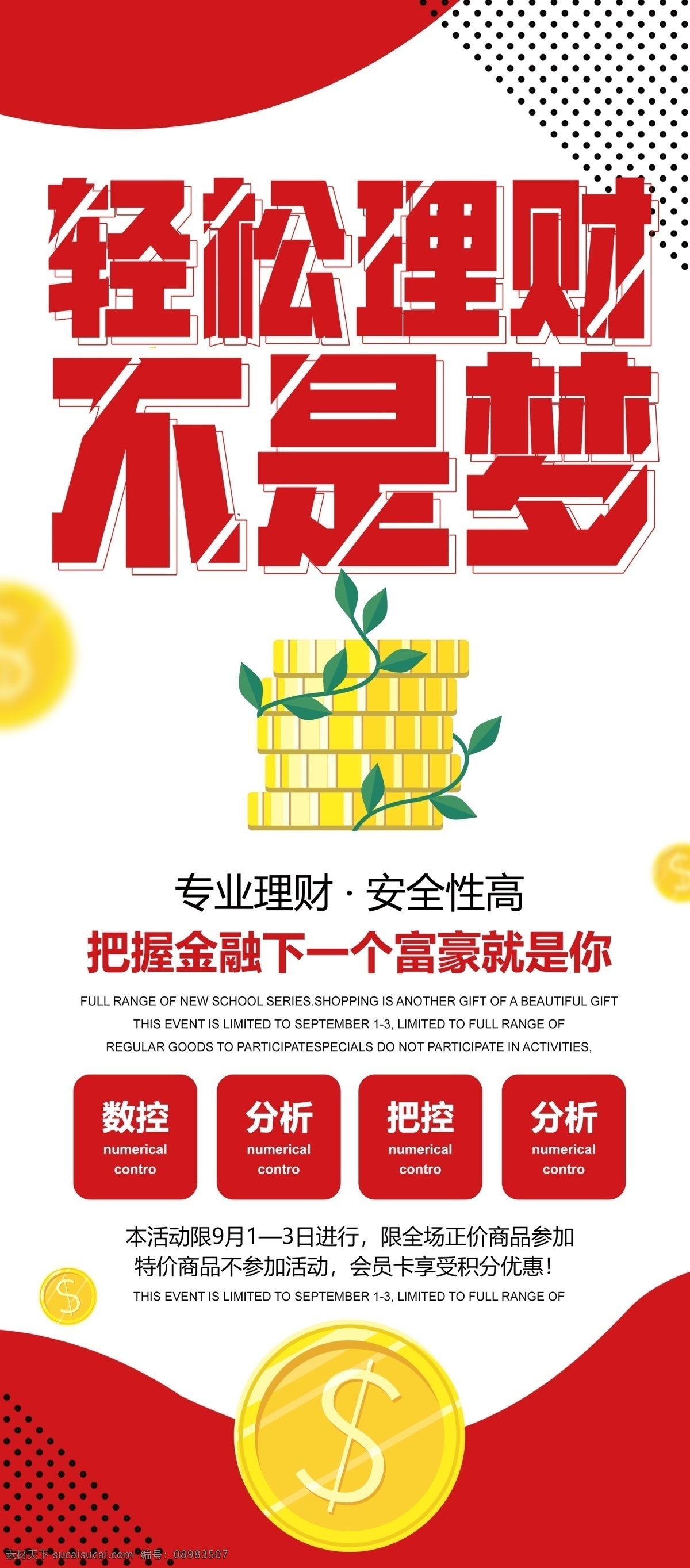 红色 简约 大气 金融 展架 金融广告 金融理财 金融投资 金融展架 财富金融 金融财富 金融货币 金融企业 金融商业 金融设计 金融形象 金融宣传