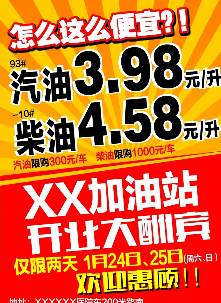 宣传单 彩页 dm单 加油站开业 红色 线条 欢迎惠顾 汽油 柴油 加油 加油站促销 加油站活动 广告宣传 dm 单 dm宣传单