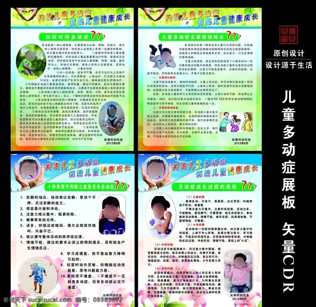 儿童 多动症 展板 多动症展板 多动症海报 多动症宣传 幼儿多动症 展板背景 展板模板 矢量