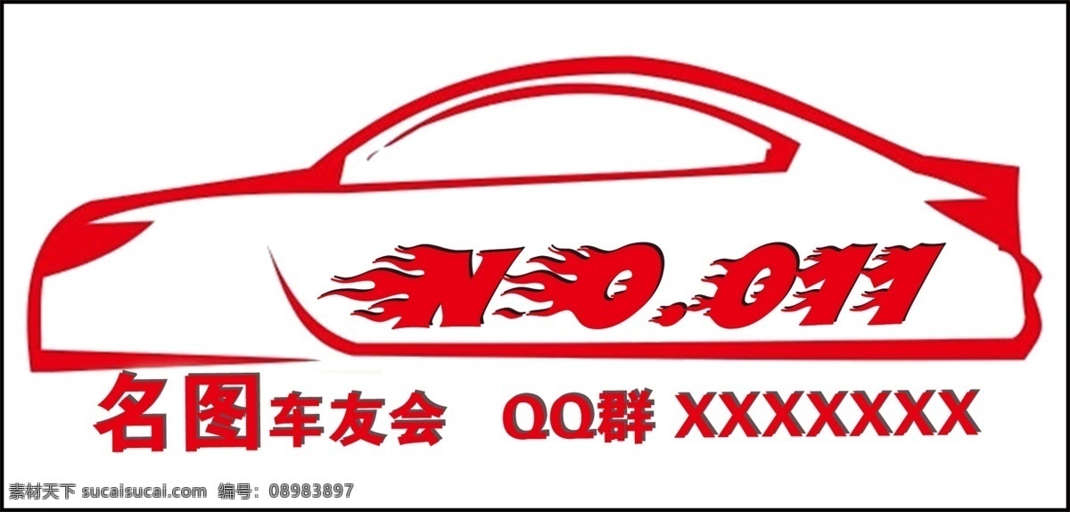车友会 名片 logo 社交 类 图标 车 　 标志 原创设计 其他原创设计