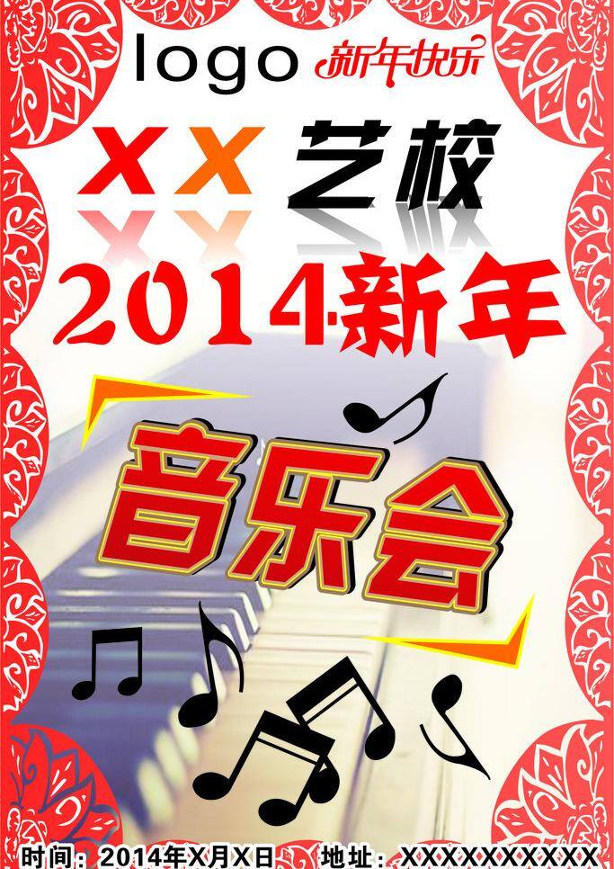 2014 钢琴 其他设计 新年 音符 音乐 音乐会 矢量 艺校 模板下载 艺校音乐会 psd源文件