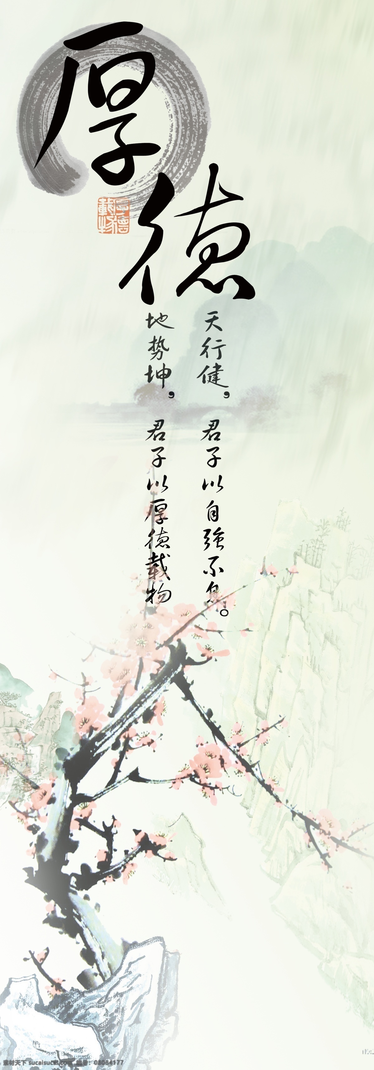 厚德展板 竦 抡 拱 逅 夭 南 略 白色